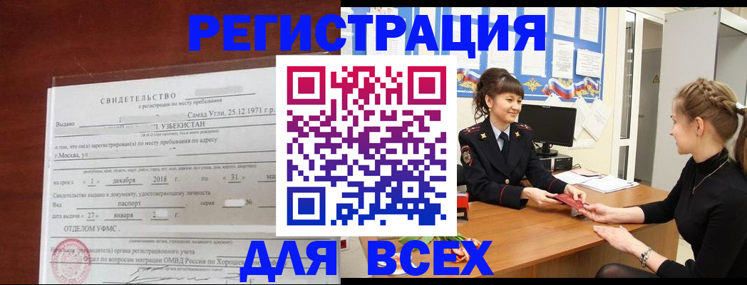 временная регистрация 2025 в Салавате
