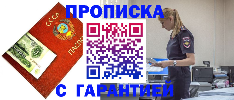 прописка в квартире в Салавате