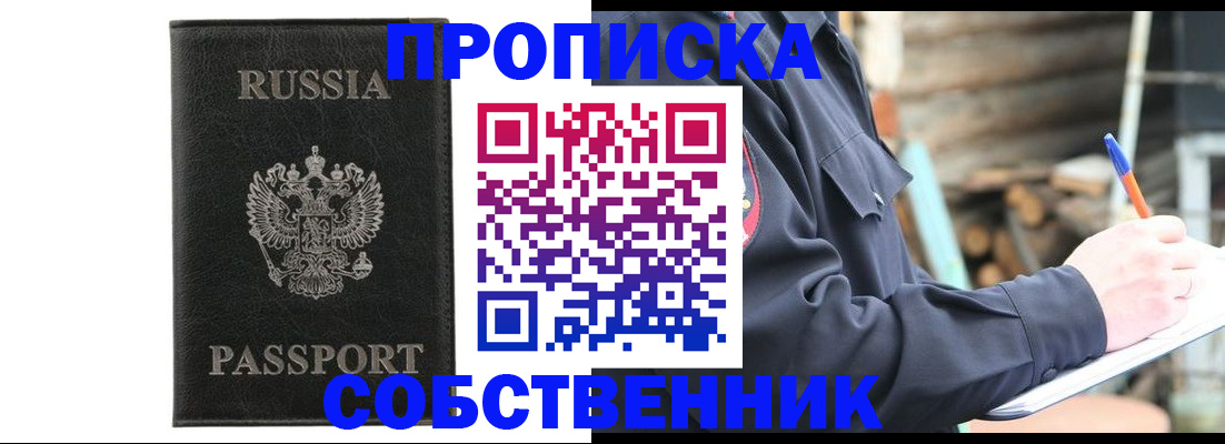 прописка штамп в Салавате