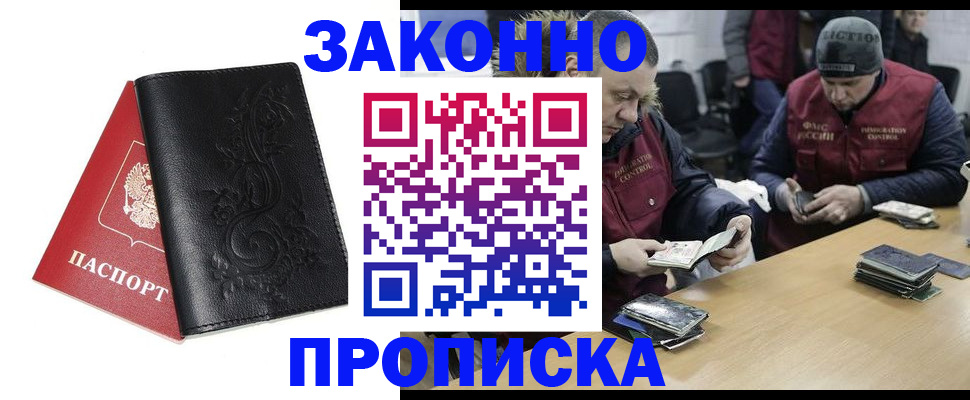 временная регистрация в Салавате