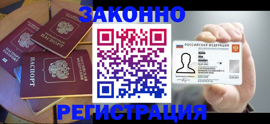 прописка для кредита в Салавате