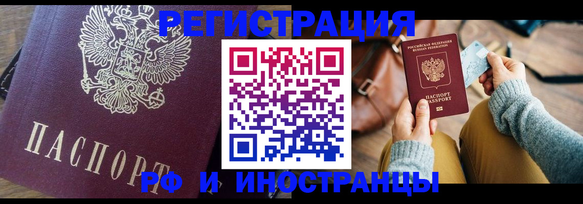 купить прописку в Салавате