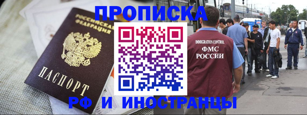 прописка для школы в Салавате
