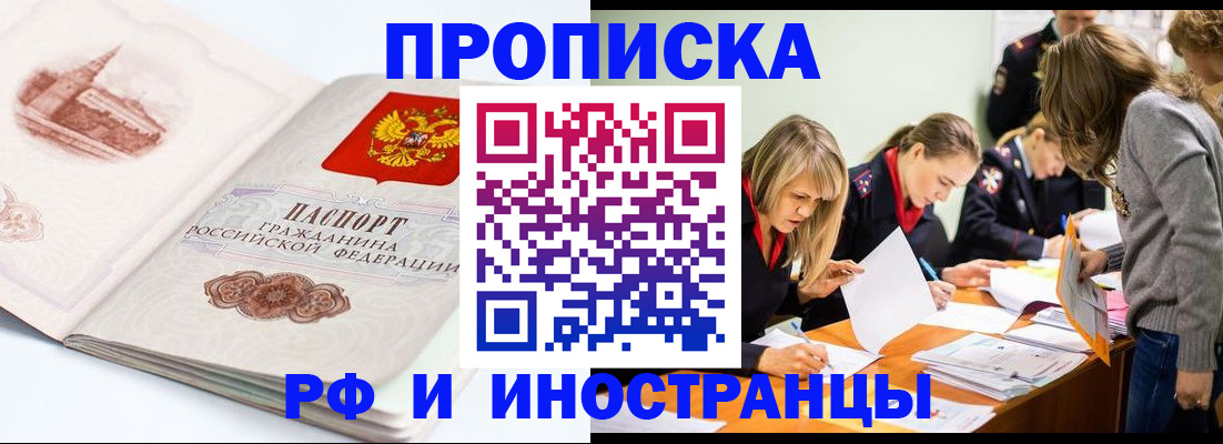 временная регистрация купить в Салавате