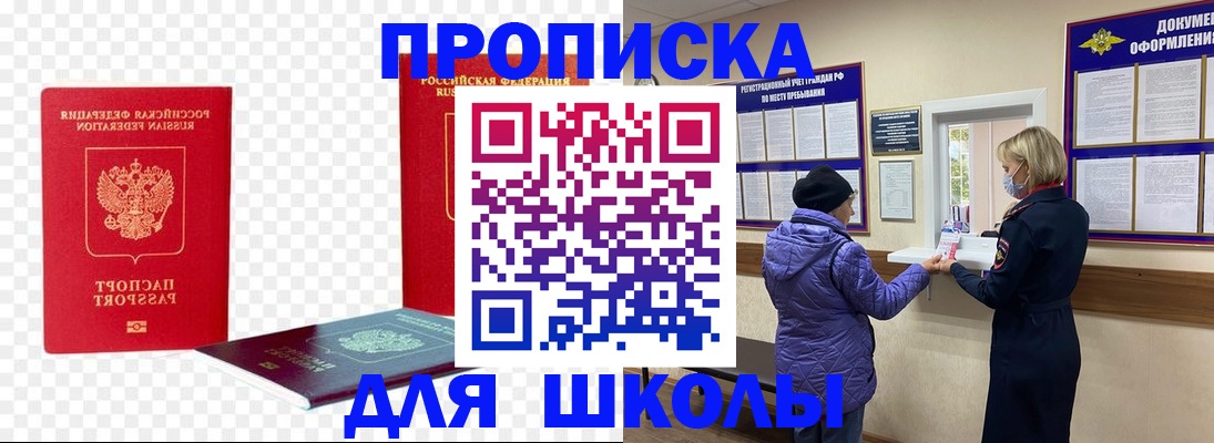 где прописаться в Салавате